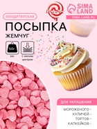 Кондитерская посыпка с мягким центром «Жемчуг», перламутрово-розовая, 50 г - Фото 1