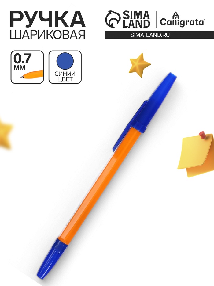 Ручка шариковая Calligrata, синий стержень, узел 0.7 мм, оранжевый корпус с синим колпачком - Фото 1