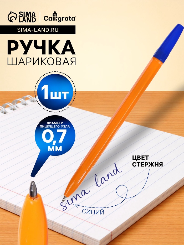 Ручка шариковая Calligrata, синий стержень, узел 0.7 мм, оранжевый корпус с синим колпачком - Фото 1