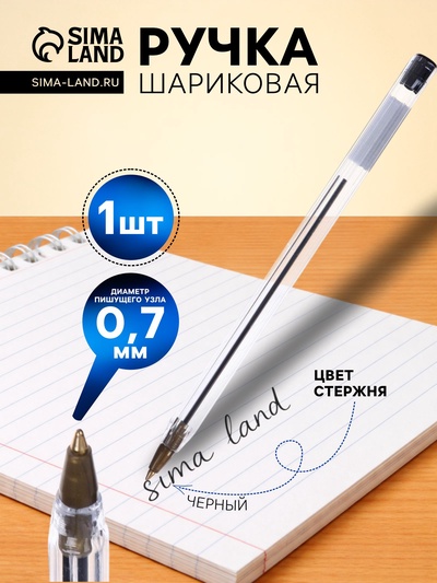 Ручка шариковая Calligrata, чёрный стержень, узел 0.7 мм, прозрачный корпус с чёрным колпачком