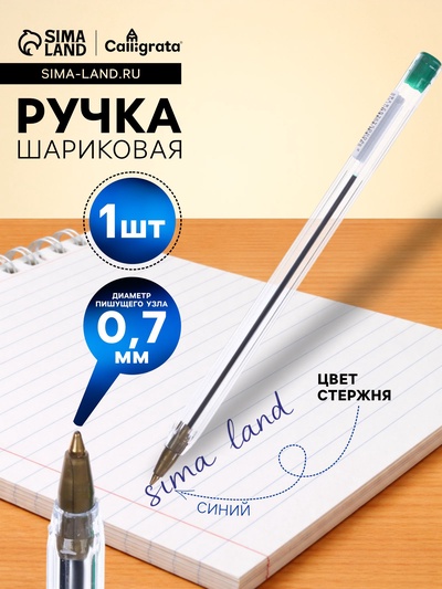 Ручка шариковая Calligrata, зелёный стержень, узел 0.7 мм, прозрачный корпус с зелёным колпачком