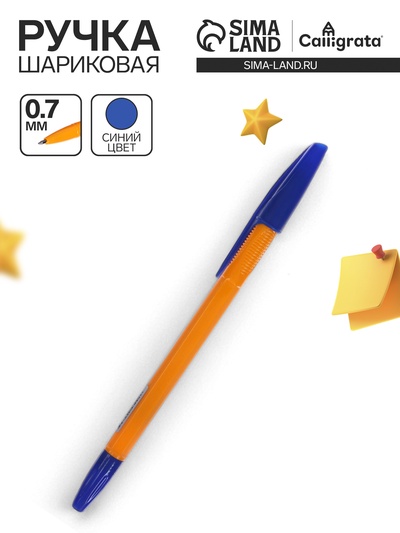 Ручка шариковая 0.7 мм, стержень синий, корпус оранжевый с синим колпачком
