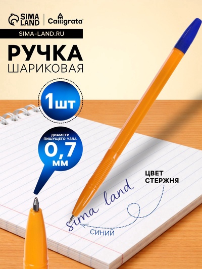 Ручка шариковая Calligrata, синий стержень, узел 0.7 мм, оранжевый корпус с синим колпачком