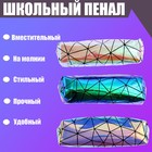 Пенал школьный "Голография" на молнии, МИКС - Фото 1