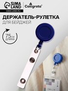 Держатель-рулетка для бейджей, 75 см, петелька, клип, синий - Фото 1