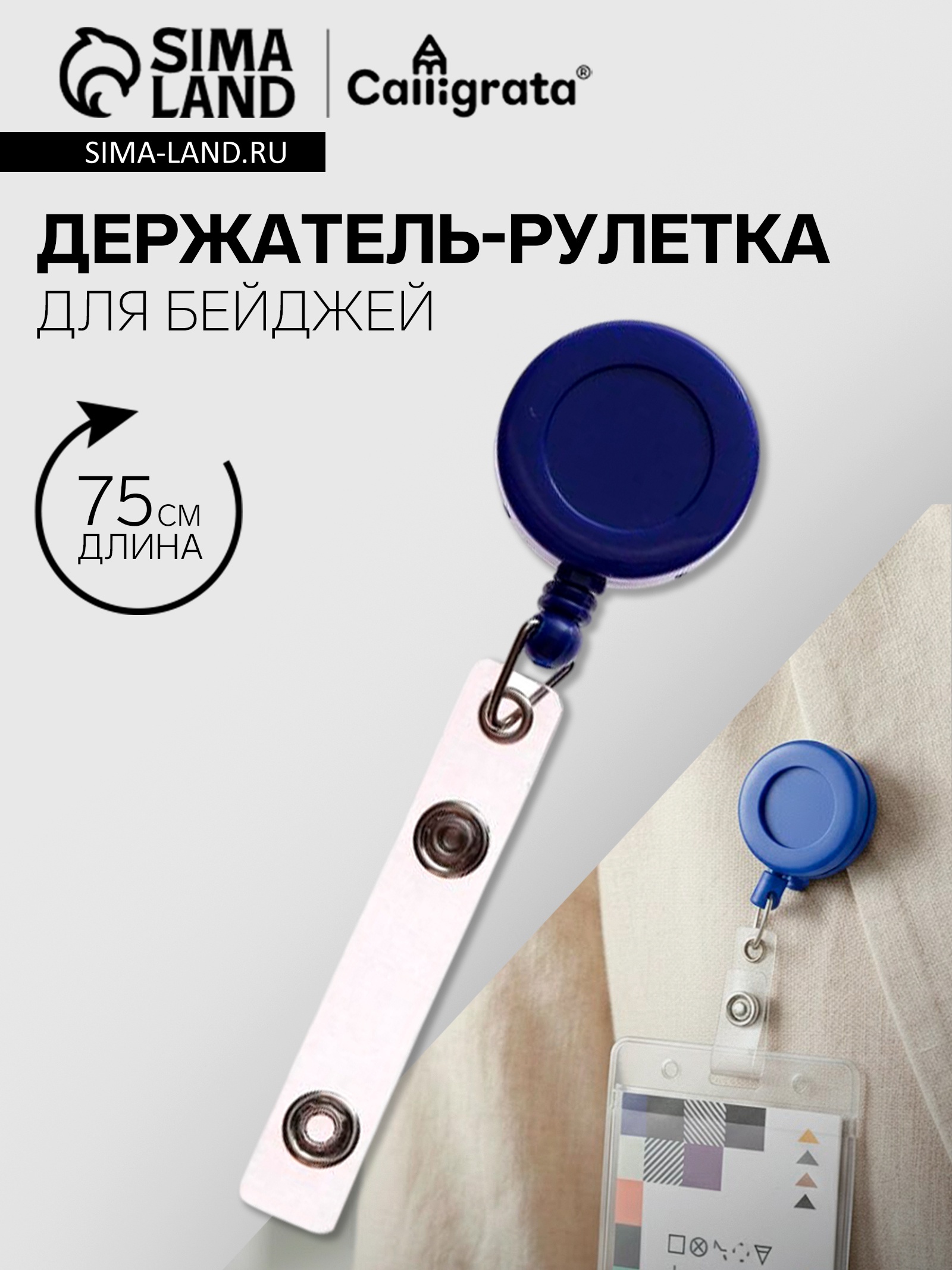 Держатель-рулетка для бейджей, 75см, петелька, клип, синий (5479902 ...