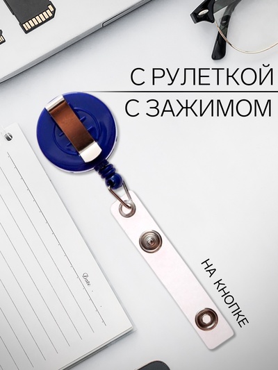 Держатель-рулетка для бейджей, 75 см, петелька, клип, синий