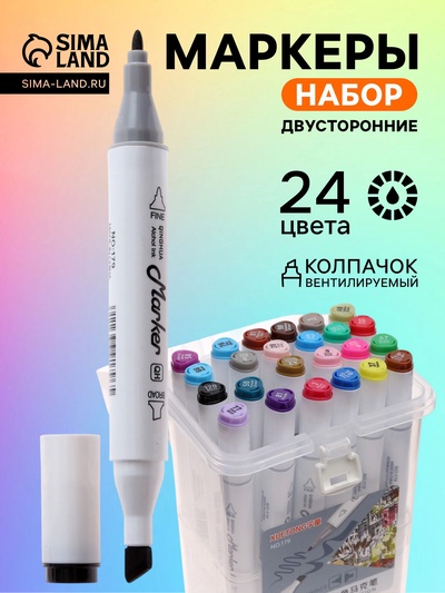 Маркеры профессиональных двусторонних 24 штуки/24 цвета