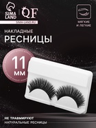Ресницы накладные «Кошачий глаз», 11 мм, без клея, чёрные - Фото 1