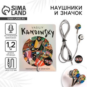 Наушники и значок Vasily Kandinsky, 11 х 20,8 см