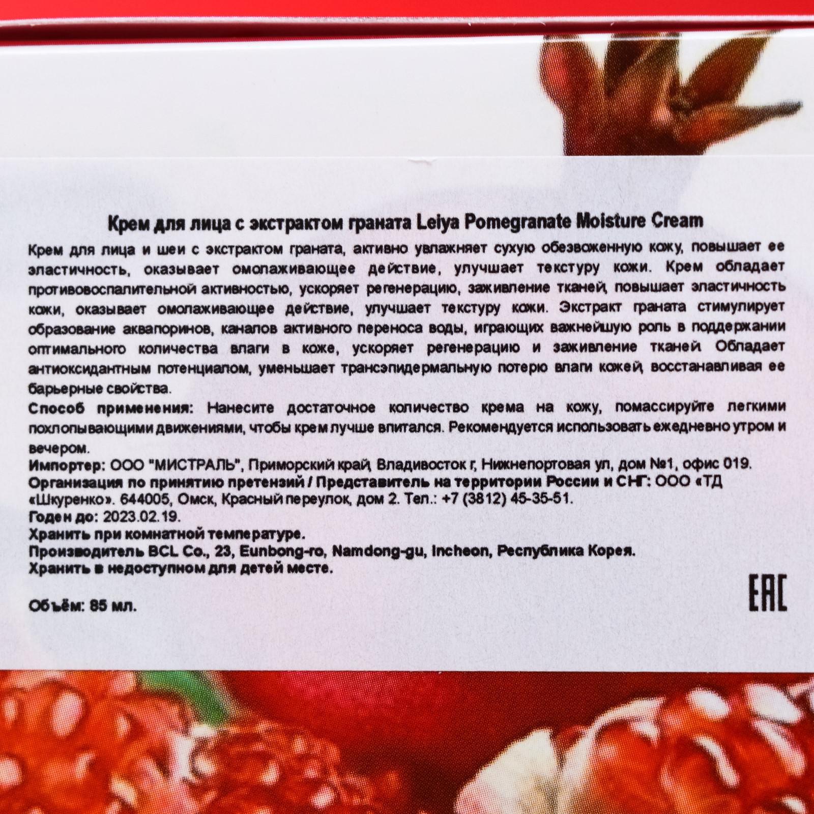 Увлажняющий гранатовый Крем 85 мл. (6881639) - Купить по цене от 432.00  руб. | Интернет магазин SIMA-LAND.RU