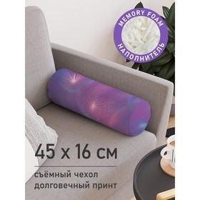 Подушка валик «Фиолетовая жизнь, декоративная, размер 16х45 см