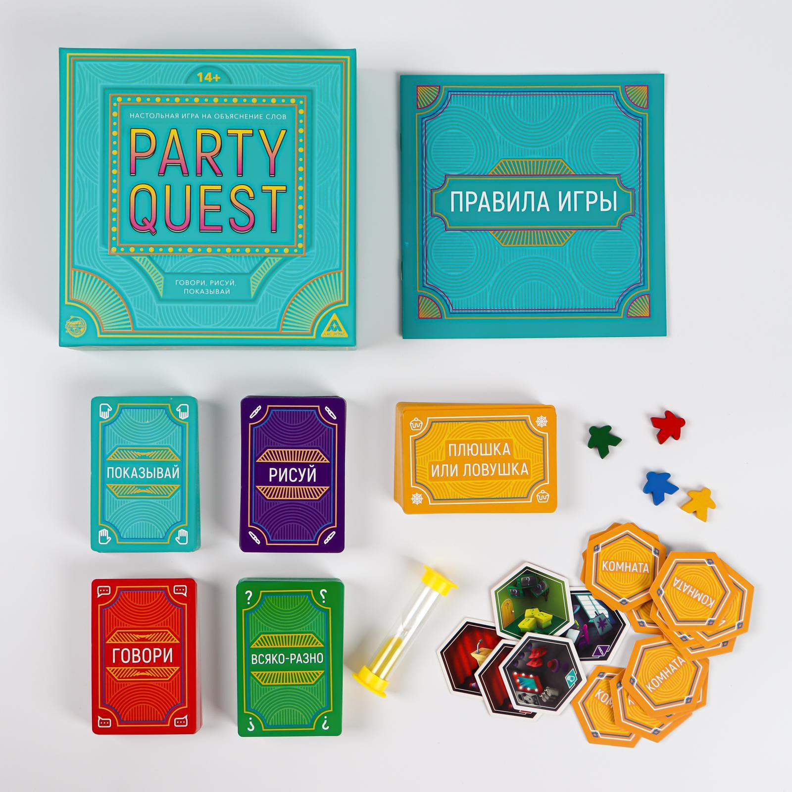 Настольная игра на объяснение слов «PARTY QUEST. Говори, рисуй, показывай»,  380 карт, 14+