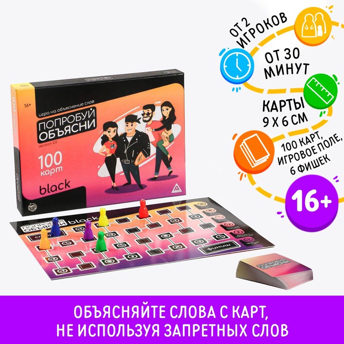 Настольная игра «Попробуй объясни.Black» version 2.0, на объяснение слов, 16+ - Фото 1