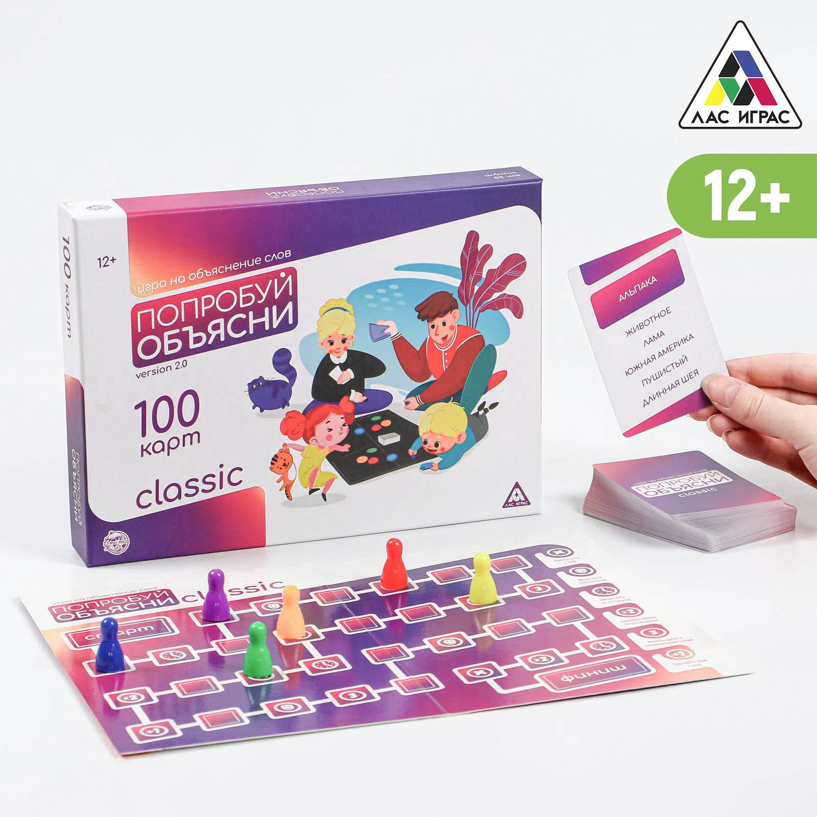 Настольная игра на объяснение слов «Попробуй объясни. Classic» version 2.0,  100 карт, игровое поле, 12+