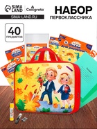 Набор первоклассника, 40 предметов, Calligrata «Дети», в папке, МИКС - Фото 1