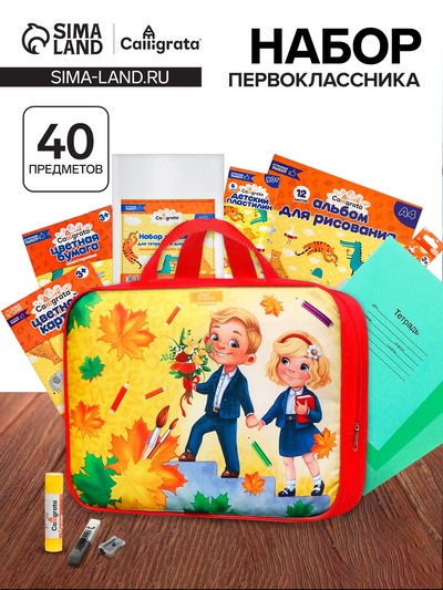 Набор первоклассника, 40 предметов, Calligrata «Дети», в папке, МИКС