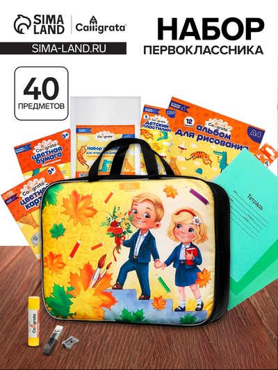 Набор первоклассника, 40 предметов, Calligrata «Дети», в папке, МИКС