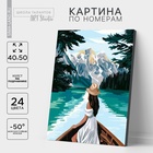 Картина по номерам на холсте с подрамником «Девушка в лодке», 40×50 см - Фото 1