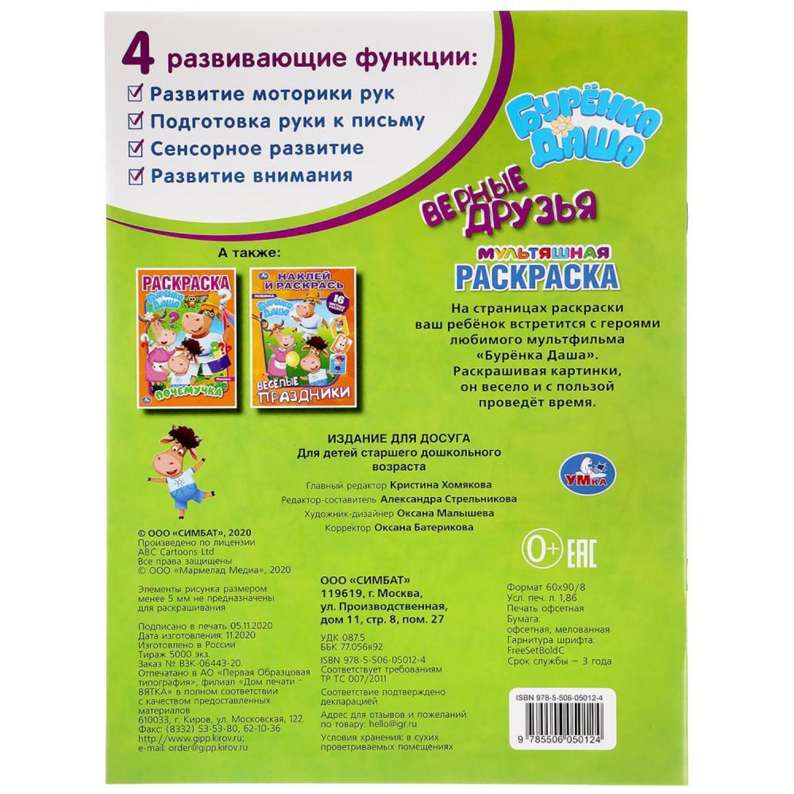 Раскраски Даша Путешественница - детские раскраски распечатать бесплатно