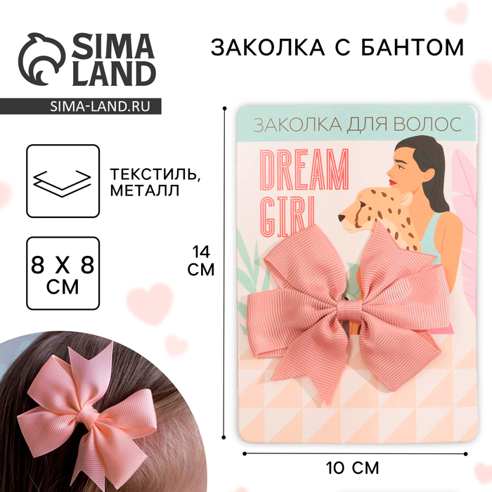 Заколка для волос с бантом «Dream girl», 10 х 14 см - Фото 1