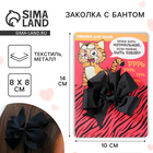 Заколка для волос с бантом «Котик», 10×14 см - Фото 1