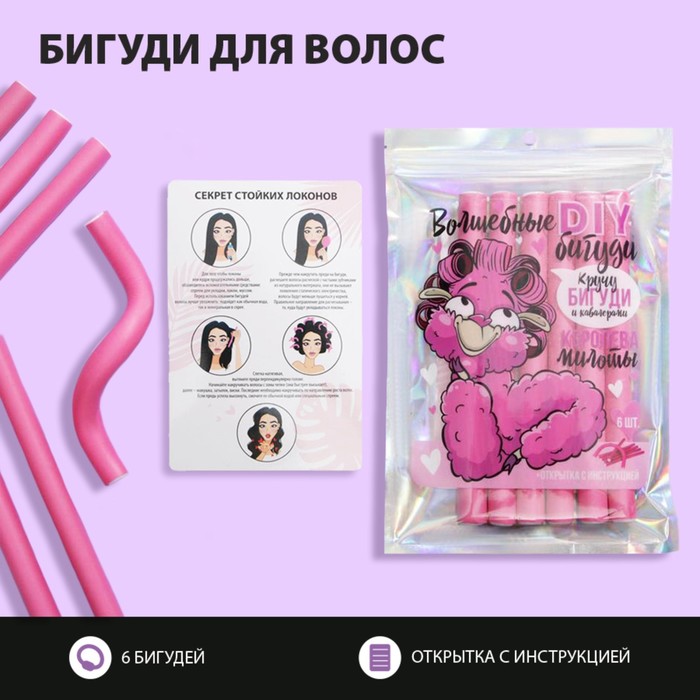 Бигуди для волос Королева милоты 6 шт 169₽