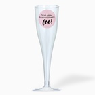 Набор пластиковых бокалов под шампанское «Твой день», 150-180 мл (6 шт) - фото 10939843