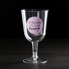 Набор пластиковых бокалов под вино «Не моя вина», 200 мл (6 шт) - Фото 2