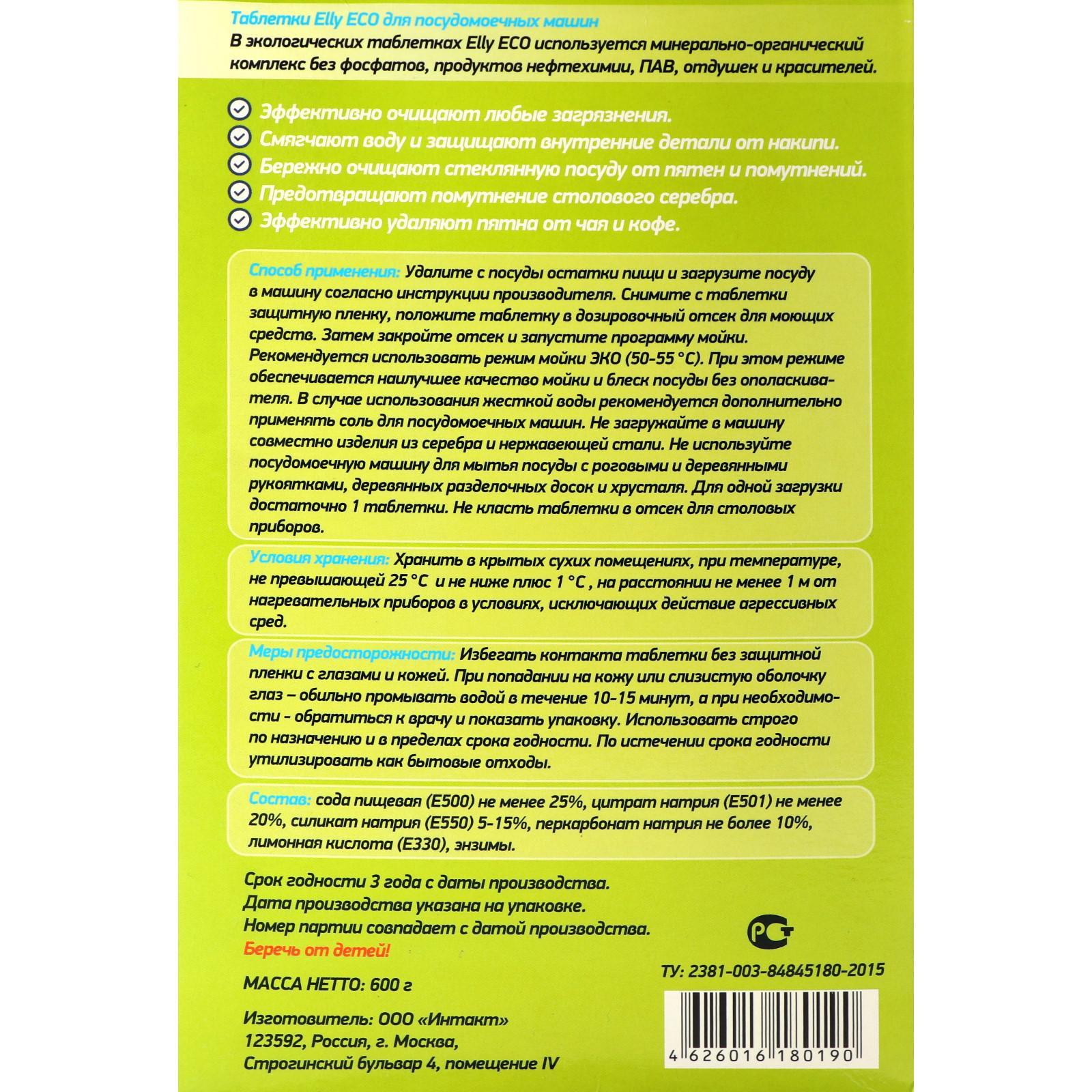 Таблетки для посудомоечных машин Elly Eco, 30 шт (6881946) - Купить по цене  от 234.00 руб. | Интернет магазин SIMA-LAND.RU