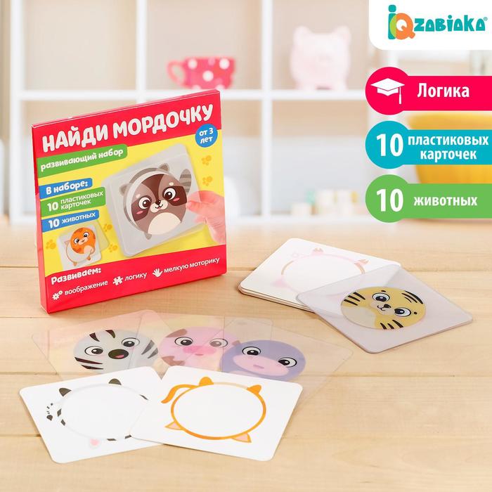 Развивающий набор «Найди мордочку», уценка (Помята упаковка) - Фото 1