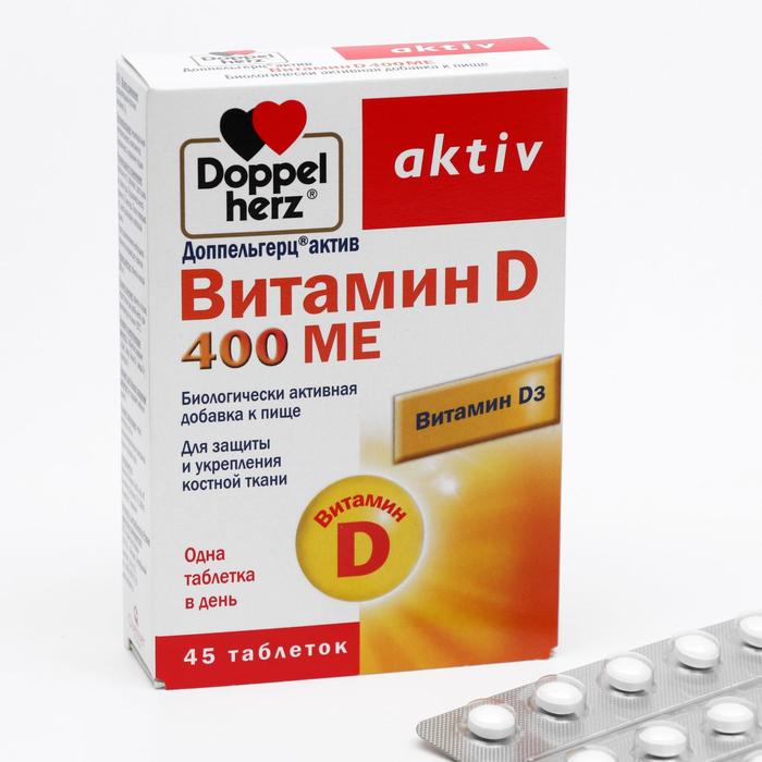 Доппельгерц Актив витамин D, 400ME, 45 таблеток по 280 мг - Фото 1