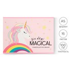 Альбом для рисования Calligrata «Магия» А5, 16 листов на скрепке, обложка мелованный картон, внутренний блок офсет 100 г/м² - Фото 1