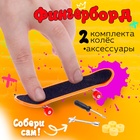 Пальчиковый скейтборд «Фингерборд», МИКС - Фото 1
