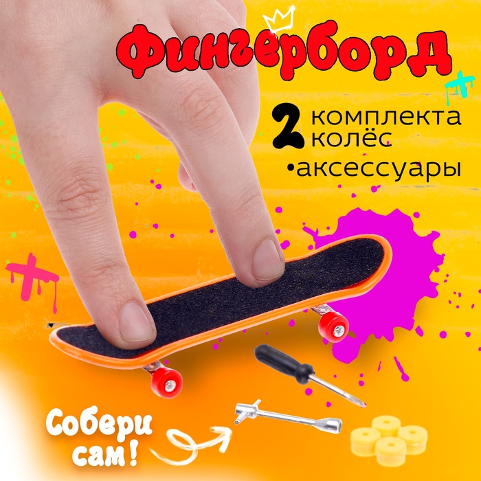 Пальчиковый скейтборд «Фингерборд», МИКС - Фото 1