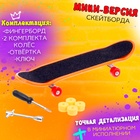 Пальчиковый скейтборд «Фингерборд», МИКС - Фото 3