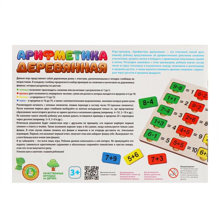 Пазл «Большая арифметика» 49648