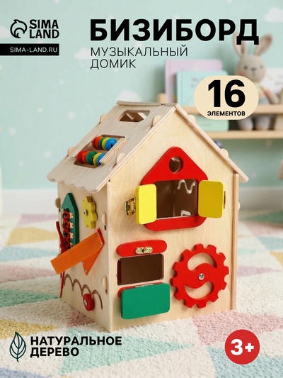 Бизиборд Десятое Королевство «Музыкальный домик»