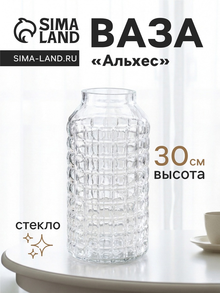 Ваза для цветов «Альхес», d=10 см, 30×15 см, стекло, прозрачная - Фото 1
