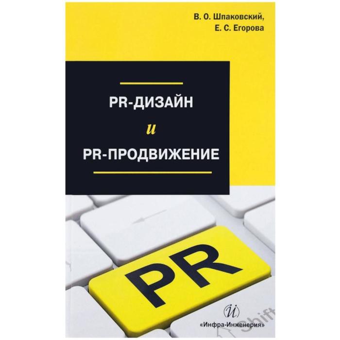 Pr дизайн и pr продвижение