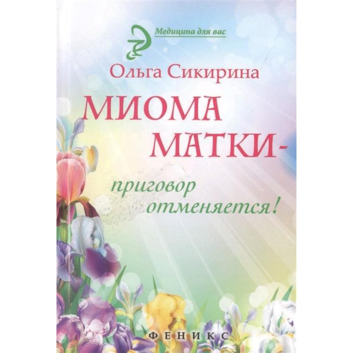 Сбор при миоме матки. Умирают ли от миомы. Умирают ли от миомы. Миома субмукозная и субсерозная. Миома народные средства.