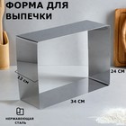 Форма для выпечки и выкладки "Прямоугольная", H-12 см, 24 х 34 см - фото 9235893