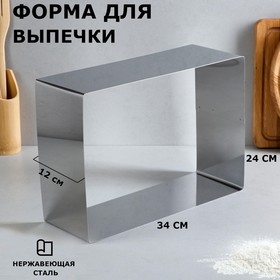 Форма для выпечки и выкладки "Прямоугольная", H-12 см, 24 х 34 см