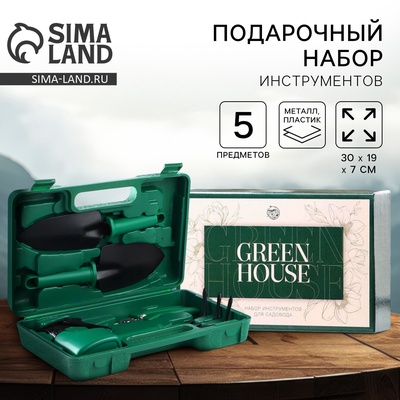 Подарочный набор инструментов для садовода Green house, 5 предметов