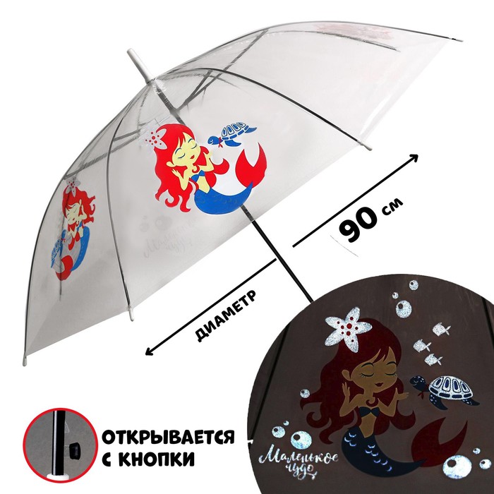 Зонт детский «Русалочка и морской мир»‎ полуавтомат прозрачный, d=90см