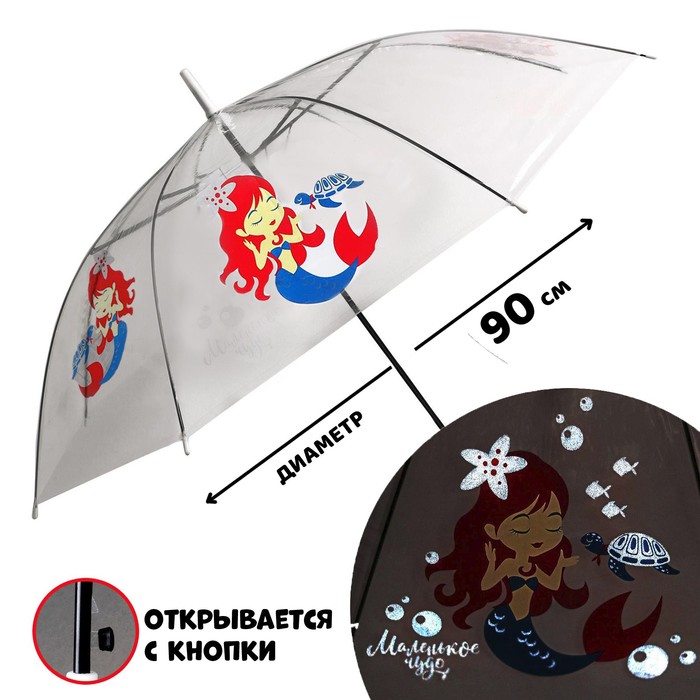 Зонт детский «Русалочка и морской мир»‎ полуавтомат прозрачный, d=90см - Фото 1