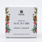 Взбитое масло ши Бизорюк с витамином С и витамином D для иммунитета кожи, 50 мл - Фото 4