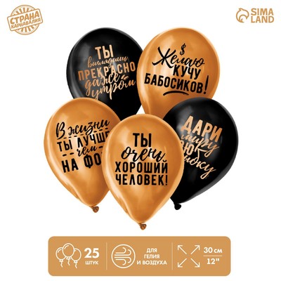 Шар латексный 12" «Хвалебные» 25 шт. ХРОМ