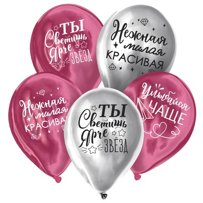 Воздушные шары латексные 12" «Все твои мечты», 25 шт., хром
