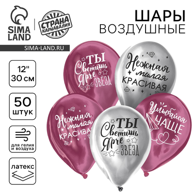 Воздушные шары латексные 12" «Все твои мечты», 50 шт.